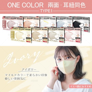 🔥日本韓國 3D立體口罩（30入/盒裝）明星網美同款 透氣不脫妝美顔 Face Mask 防曬小臉 抛棄式一次性防護口罩