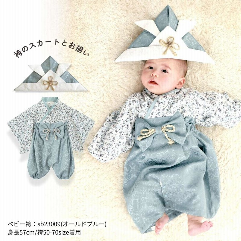 ベビー 兜 かぶと 端午の節句 袴ロンパース アクセサリー 5月