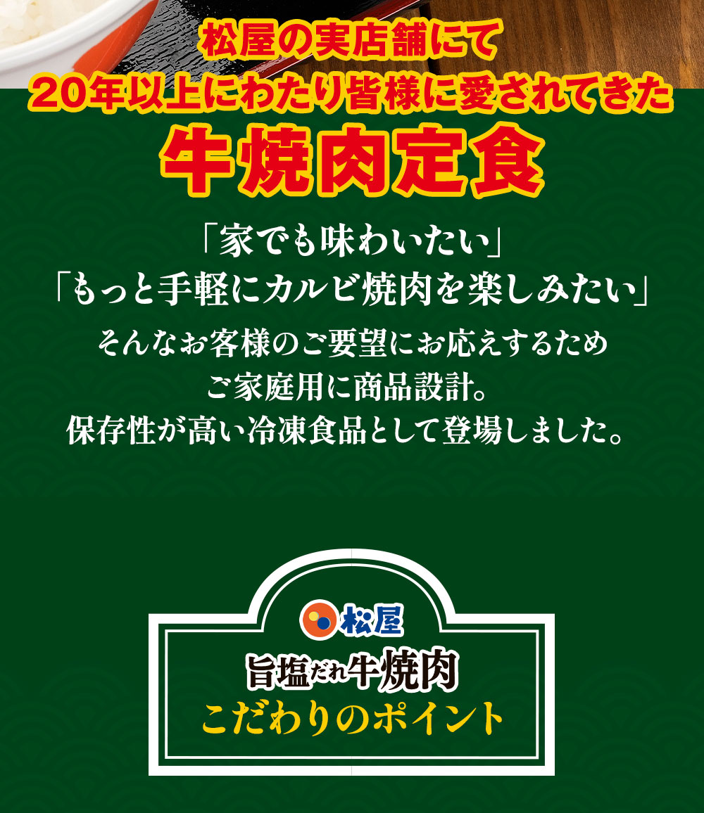 牛丼 松屋 まつや 牛焼肉＆プレミアム仕様牛めし＆オリジナルカレー30食グルメ(牛焼肉旨塩だれ60g ×5 牛めし×10 カレー×15)