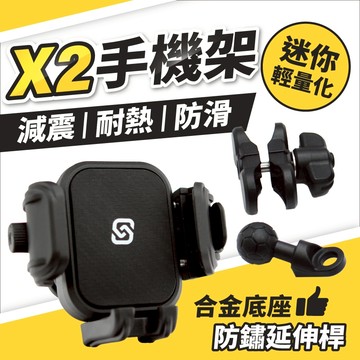 《單手快取+緩衝減震+防盜》體積最小 SPcam X2 導航 機車 手機架 摩托車手機架 快扣 不擋充電孔