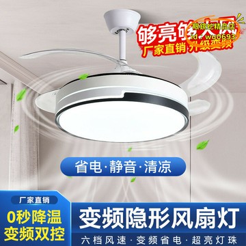 （萬人好評回購）（2025爆款）【台灣現貨】風扇燈 led風扇燈 簡約設計隱形風扇燈客廳多功能風扇吊燈家用餐廳吊扇燈