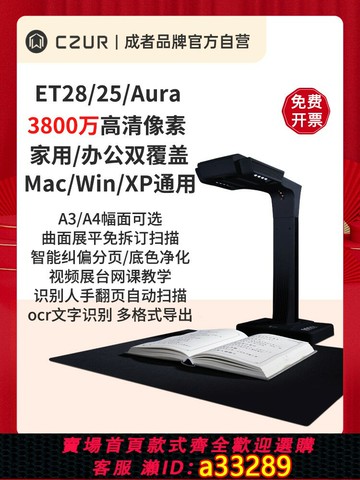 {可打統編 超低價}CZUR成者科技成冊書籍免拆書本掃描儀辦公連續快速自動高速高清高拍儀A3A4文件檔案3800萬ET28視頻展臺教學不