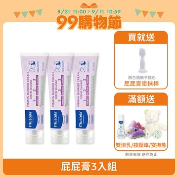 衛蓓欣VBC全效護膚膏(屁屁膏)100ml_3入組 (無香精)｜慕之幼｜慕之恬廊Mustela【123屁屁膏/慕之恬廊屁屁膏/護膚膏/萬用膏/媽媽好神/俗女家務事】