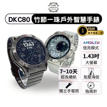【Apollo】阿波羅DKC80竹節一珠錶帶系列 【AMOLED螢幕&高續航7-10天 】AOD恆亮模式 蘋果/安卓適用