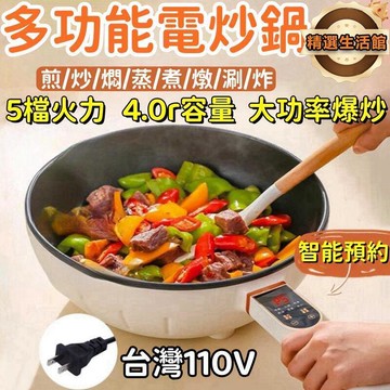 臺灣現貨【超大容量智能電炒鍋】多功能電煮鍋 電炒鍋 電煮鍋 不粘鍋 快煮鍋 電鍋  美食鍋 電火鍋 宿舍鍋 壹人鍋 鍋