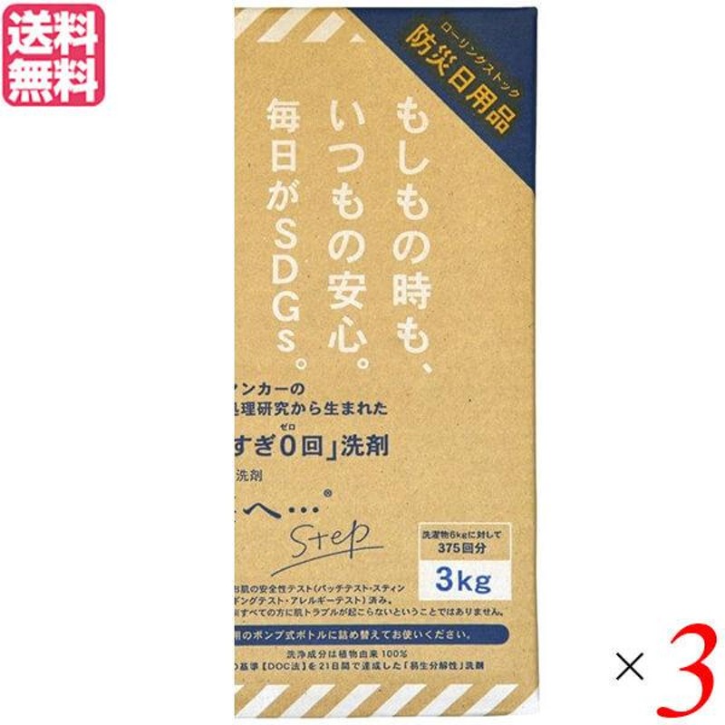 洗剤 洗濯 キッチン がんこ本舗 洗濯洗剤 森と… Step 3kg BOX 3個