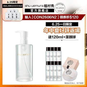 植村秀 酒粕活酵淨亮潔顏油450ml 酒粕白油 醫美級卸妝 卸妝油 嫩白發光｜Shu uemura 官方旗艦店