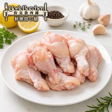約克街肉舖 台灣國產鮮嫩翅小腿6包(600g±10%/包)