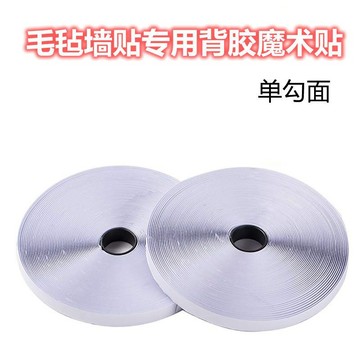 毛氈貼 佈告欄 照片墻 黑板貼 塗鴉牆貼 留言板 磁性黑板貼 環保自黏塗鴉牆壁貼 通告板 毛氈墻貼專用背膠魔術貼單勾面