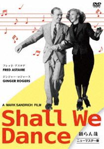 踊らん哉 ニューマスター版 [DVD]