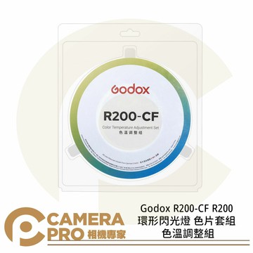 Godox R200-CF R200 環形閃光燈 色片套組 色溫調整組 適用AD200 公司貨 ◎相機專家◎
