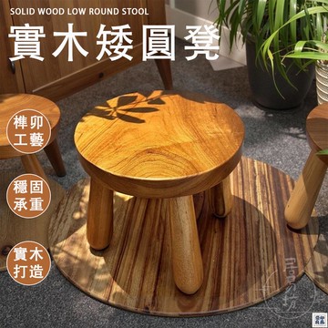 免運 公司貨 可開發票 【實木矮凳 宅配免運】圓板凳 客廳凳 香樟木凳子 穿鞋椅凳 凳子 圓凳 木板凳 換鞋凳 椅凳 小圓凳 小木凳 板凳椅年底鉅惠 店長推薦 售後保障 工廠現貨直銷 全館八折 yp