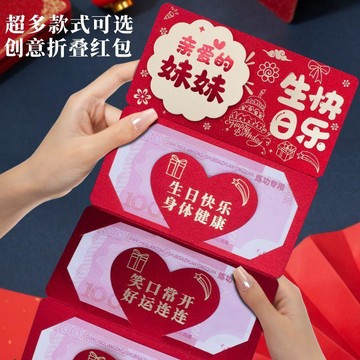 臺灣出貨✨【可開發票】新款侄女生日快樂創意個性摺疊紅包袋新中式卡位加厚