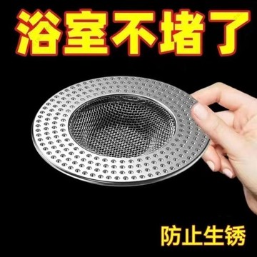 【臺灣出貨】不鏽鋼地漏過濾網浴室下水道濾網衛生間防堵塞防蟲蓋下水道過濾網