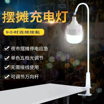 🛍熱銷回歸🛍led充電  燈  泡超亮夜市擺攤  燈  地攤  燈  桌面夾子  燈  掛  燈  可充電LED