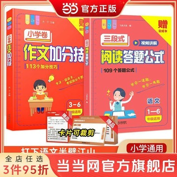 正版有貨🔥小學三段式閱讀答題公式+作文加分技(2冊)小學通用視頻講解