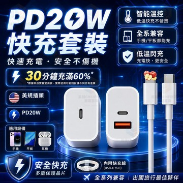 隔日達🚀20W大功率 雙孔快充頭 PD快充 適用蘋果充電頭 iphone快充線 雙口USB-C+A安卓三星通用充電快充組