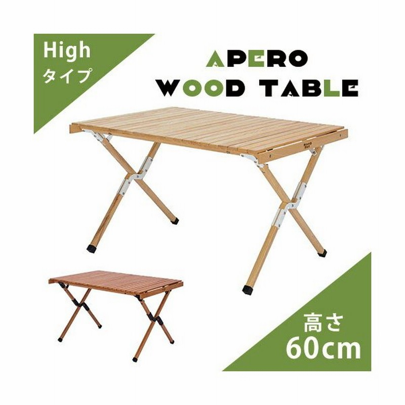 アウトドアテーブル ハイタイプ H60cm 幅100 おしゃれ かわいい 木製 アウトドアファニチャー 折りたたみ 収納袋 レジャーテーブル キャンプ用品 ア 通販 Lineポイント最大0 5 Get Lineショッピング