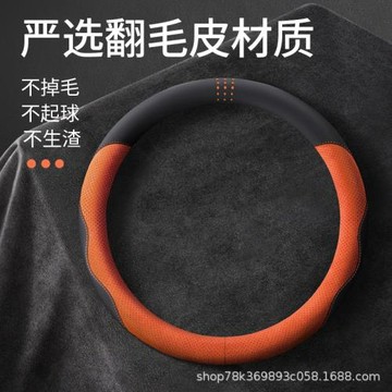 亞馬遜eaby速賣通翻毛皮方向盤套四季汽車把套38CM運動款四季通用