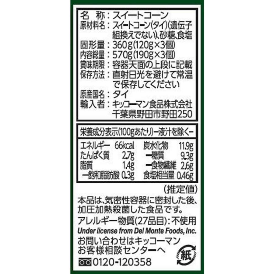 デルモンテ ホールコーン はじける贅沢 190g×3 缶詰 野菜類 缶詰 加工食品