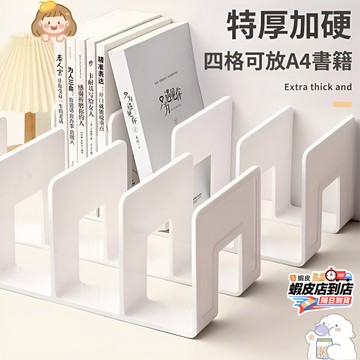 💧台灣現貨💧桌面分隔書架 加厚款書架 分隔書架 書立架 書擋 書架 書擋隔板 桌上書架 四格書立 桌面收納架 大容量書立