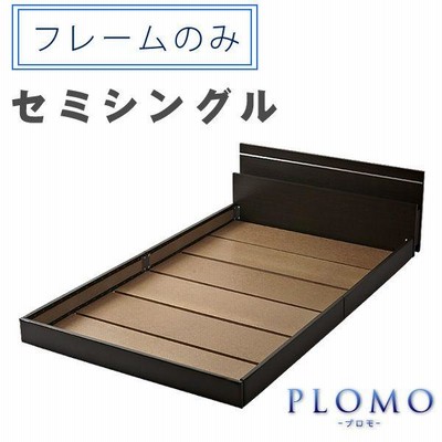 国産 日本製 ベッド シングル ローベッド フロアベッド セミシングル フレームのみ モダンライト ファミリー ベッド 連結 セミシングル 代引不可