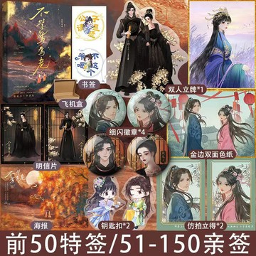 【臺書屋】 不學鴛鴦老.上冊 100%正品 古代追妻火葬場 古風言情 白鷺成雙 著