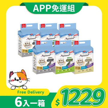 【免運】心寵天然稻殼貓砂 2.5kg | 6入組