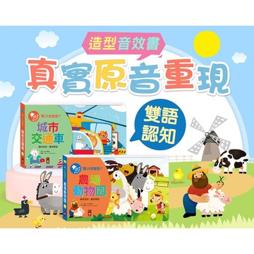 媽媽買 聽，什麼聲音？ 風車圖書 音效書 聲音書 雙語認知 互動繪本 幼兒有聲書 親子共讀繪本 幼兒早教書