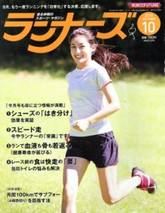  ランナーズ(２０１５年１０月号) 月刊誌／アールビーズ