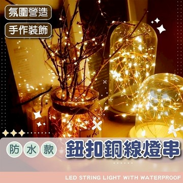 聖誕燈串【電子發票＋免運費】燈飾 銅線燈 LED銅線燈串 燈串 USB 電池款 聖誕燈飾 聖誕節 露營 銅絲燈