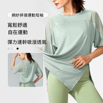 新品秒殺🚀運動服 速乾衣 運動上衣 大尺碼上衣 網紗健身上衣 運動 T 恤 過臀長版短袖  透氣速乾吸汗