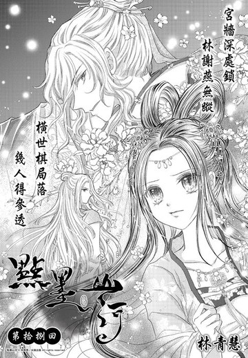 【電子書】點墨山河_第拾捌回