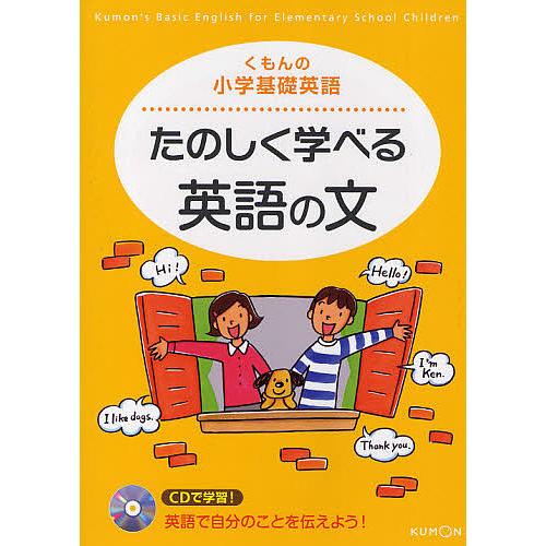 たのしく学べる英語の文