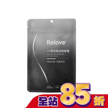 Relove 4D黑米肽絲密膠囊60顆 (100億專利絲密益生菌 深層刺激髮根生長)