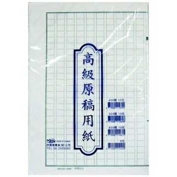 【文具通】袋入500字稿紙 P1070012【APP滿額下單10%點數(單一帳號最高1500點)】8/31止