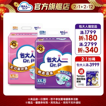 【包大人】全功能防護／棉柔透氣_黏貼型成人紙尿褲（黏貼型紙尿褲｜成人紙尿褲｜尿布｜箱購）S ~ XXL｜維達官方旗艦店