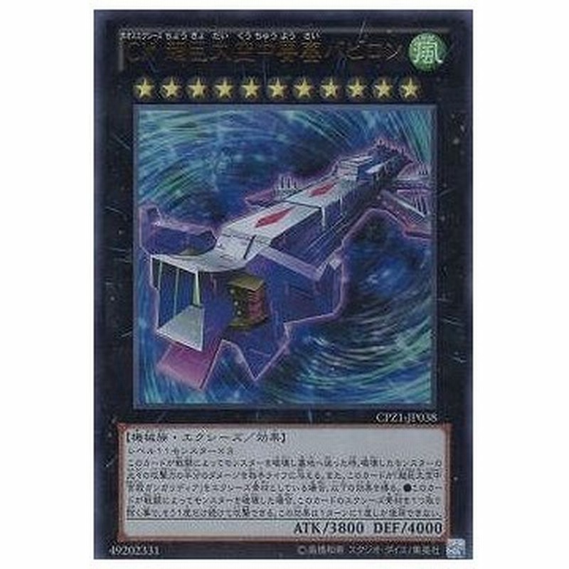 遊戯王 第8期 Cpz1 Jp038 ｃｘ 超巨大空中要塞バビロン ウルトラレア 通販 Lineポイント最大get Lineショッピング