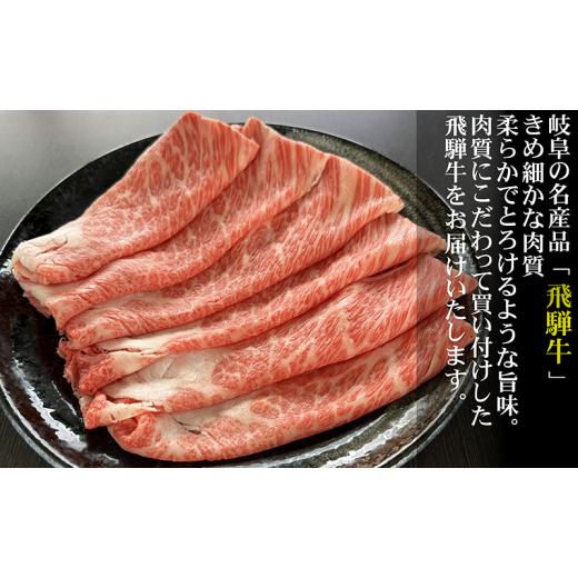 ふるさと納税 岐阜県 池田町 牛肉 飛騨牛 すき焼き セット ロース 又は 肩ロース 300ｇ 黒毛和牛 Ａ5 美味しい お肉 牛 肉 和牛 すき焼き肉 すきやき すき焼肉…