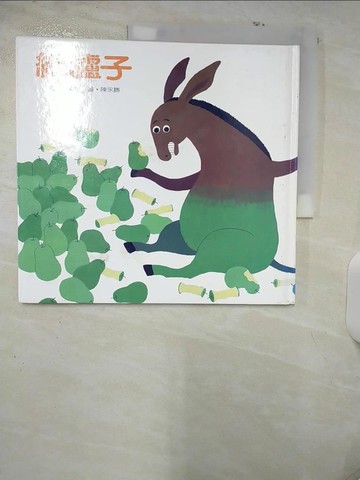 【書寶二手書T6／少年童書_E92】綠驢子_李紫蓉