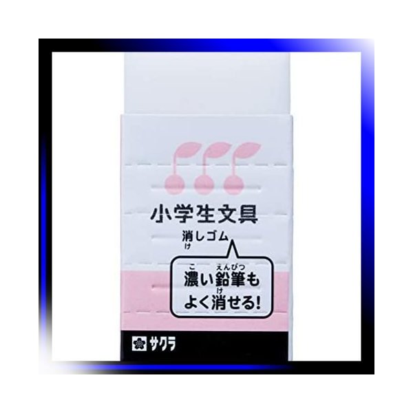 サクラクレパス 消しゴム 2P×20個 20 RFW60S-2P 小学生学習60 新作グッ 小学生学習60