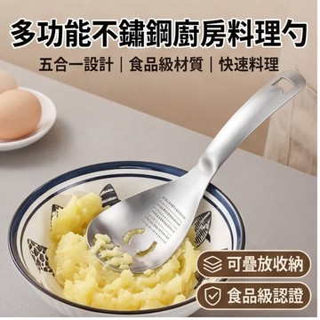 閃發⚡304多功能研磨勺 多功能漏勺 不鏽鋼研磨器 薑蒜研磨器 撈麵條意粉漏勺 蛋清分離器 開瓶器 研磨器 研磨勺