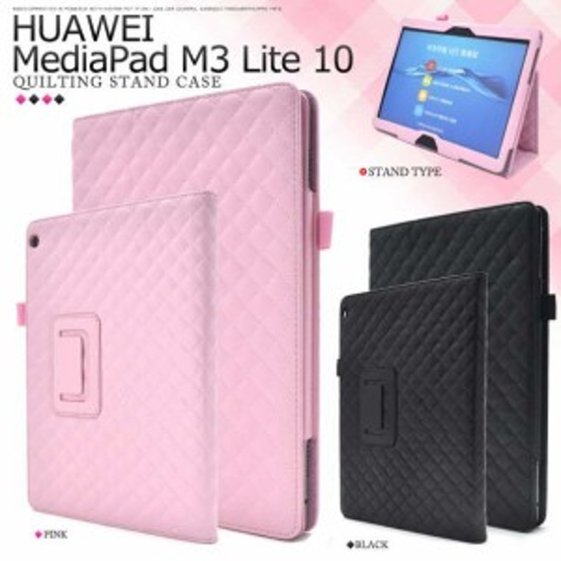 Huawei Mediapad M3 Lite 10 キルティングレザースタンドケース ファーウェイ メディアパッド 通販 Lineポイント最大1 0 Get Lineショッピング