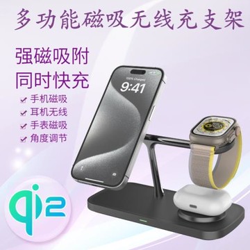 Qi2三合一磁吸無線充電器適用三星蘋果手表手機耳機充電立式15W快充支架