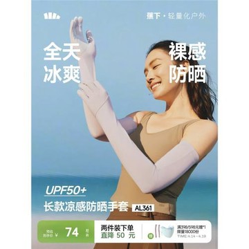 蕉下長款防曬手套防紫外線袖套春夏開車騎車透氣女款冰絲手袖套