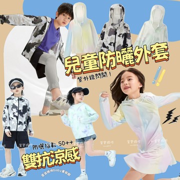 【現貨】限量🔥韓版兒童夏季防曬外套中大童涼感女童防曬外套 日系童裝男童防曬外套薄款連帽戶外外套防曬中大童夏天外套長袖外套