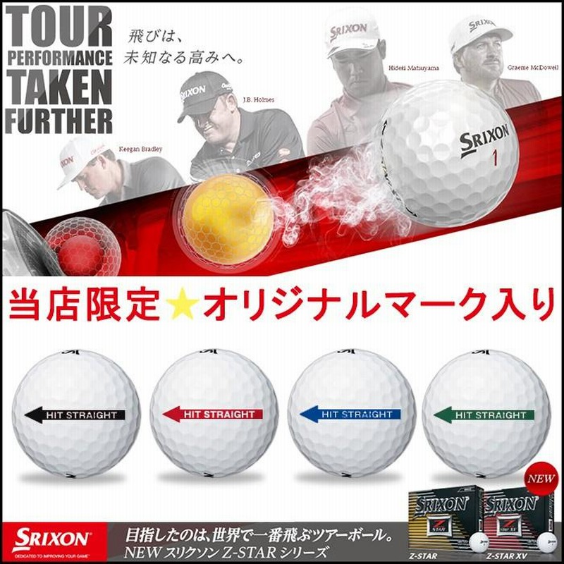 当店限定オリジナル マーク入りボール DUNLOP ダンロップ SRIXON