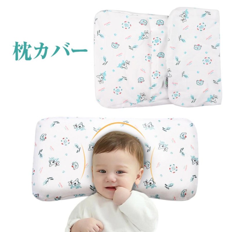 送料無料 Adokoo ベビー枕カバー 子供 枕カバー 洗替え用 ピロケース ピローケース pillow case covers |  LINEブランドカタログ