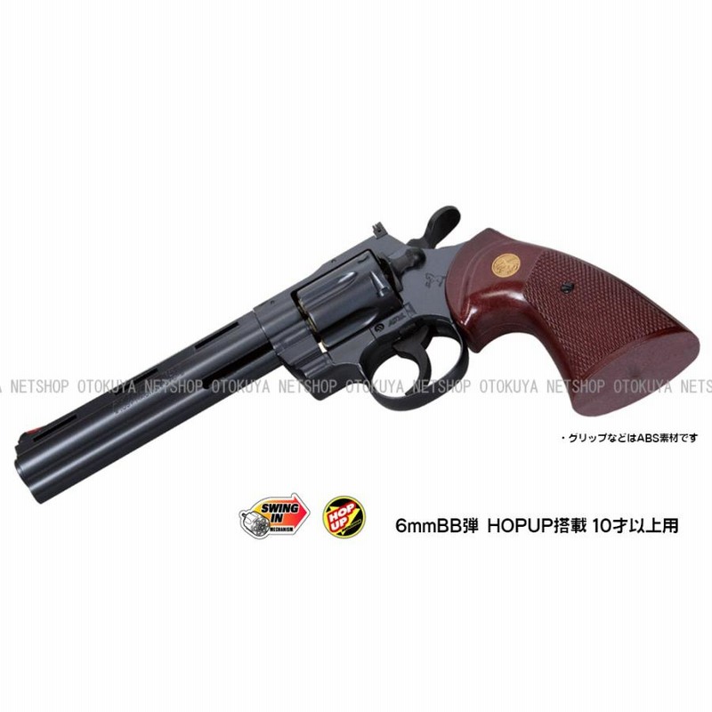 エアガン リボルバー コルト パイソン .357マグナム 6インチ