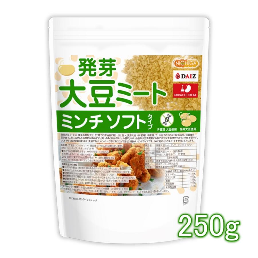 発芽大豆ミート ミンチ ＜ソフトタイプ＞ 250ｇ  国内製造 ミラクルミート 発芽大豆IP管理品 [01] NICHIGA(ニチガ) 大豆肉